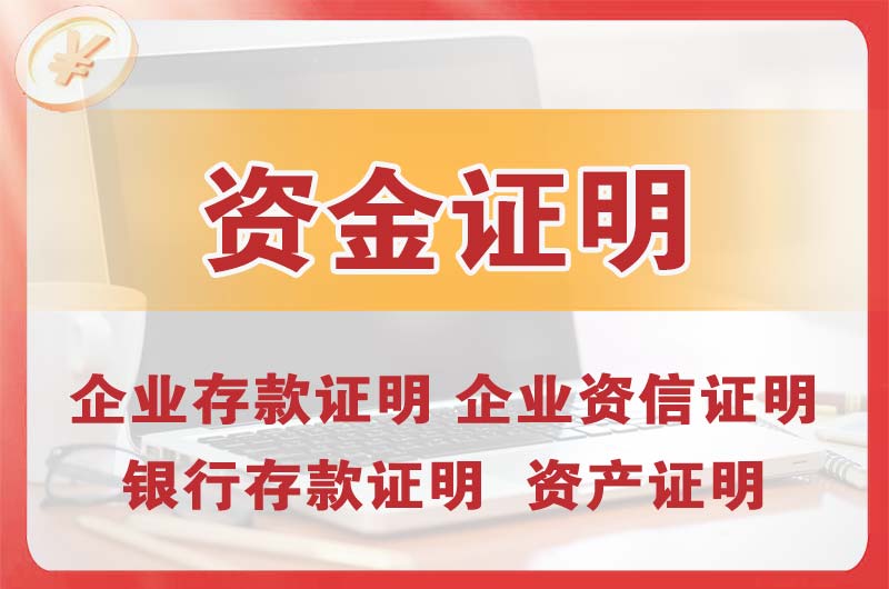 李沧银行存款证明