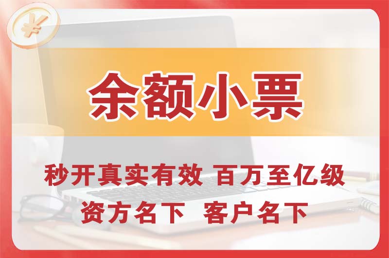 李沧余额小票